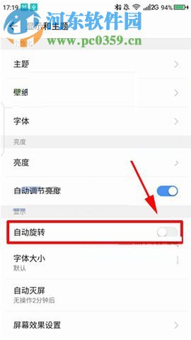 360 Vizza關(guān)閉屏幕自動(dòng)旋轉(zhuǎn)功能的圖文教程