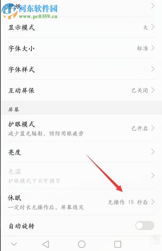 開啟華為榮耀v9屏幕常亮的方法