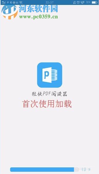 手機pdf文件打開的方法