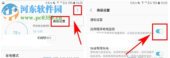 三星S8開啟應用耗電監控方法