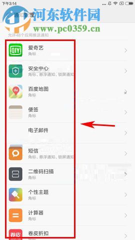 小米Max2關閉鎖屏通知的方法