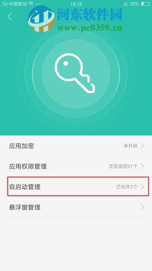 OPPO R9如何限制某些應(yīng)用自動啟動？