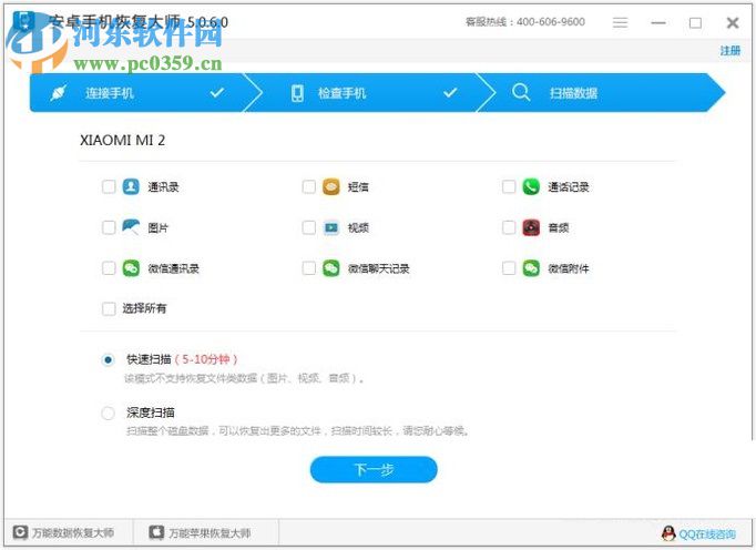 手機誤刪短信的恢復解決方法