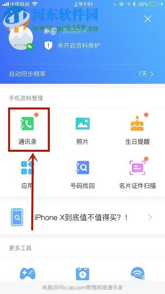 蘋果手機(jī)通過QQ同步助手快速清除手機(jī)通訊錄失效號碼的方法