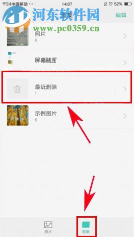 OPPO A77怎么找回刪除的照片?OPPO A77恢復誤刪照片的方法