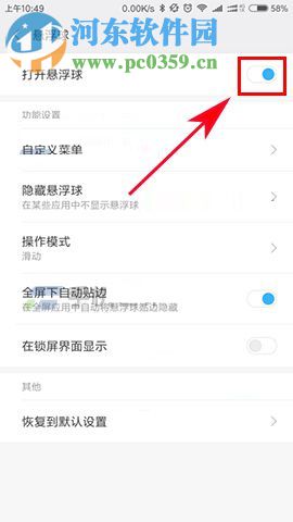 紅米4X怎么開啟桌面懸浮球?紅米4X開啟桌面懸浮球的方法
