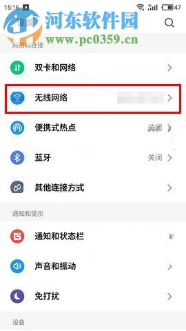 魅族Pro7Plus開啟網絡診斷的圖文教程