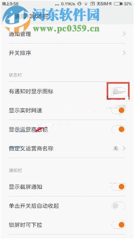 小米MIX2關閉通知欄圖標的方法