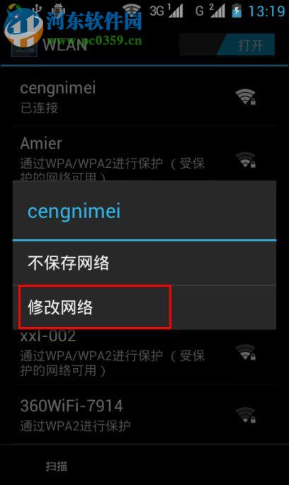 解決安卓wifi身份驗證出現(xiàn)問題的方法
