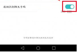華為榮耀暢玩6A在線識別陌生號碼打開方法