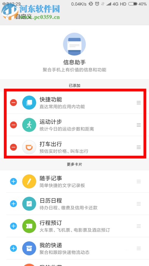 小米5s plus自定義設置負一屏內容菜單的方法