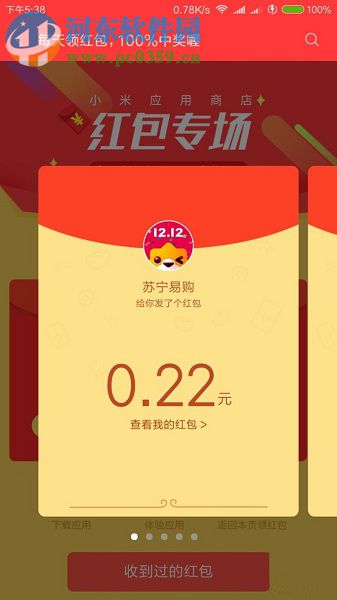 小米手機應用商店獲得/兌換紅包和流量話費的方法