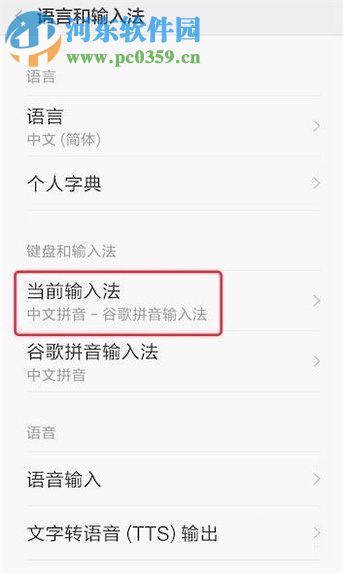安卓手機切換輸入法的圖文教程