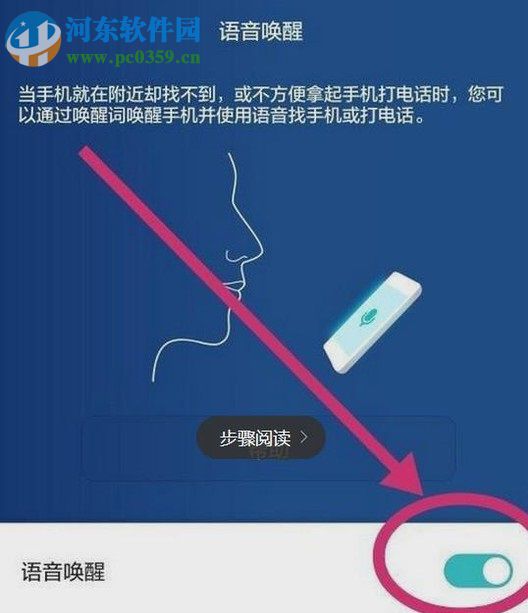 華為p8喚醒功能打開的方法