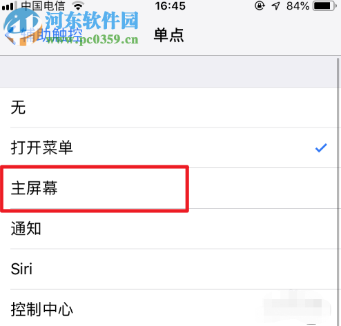 蘋果手機怎么設置輔助觸控的功能