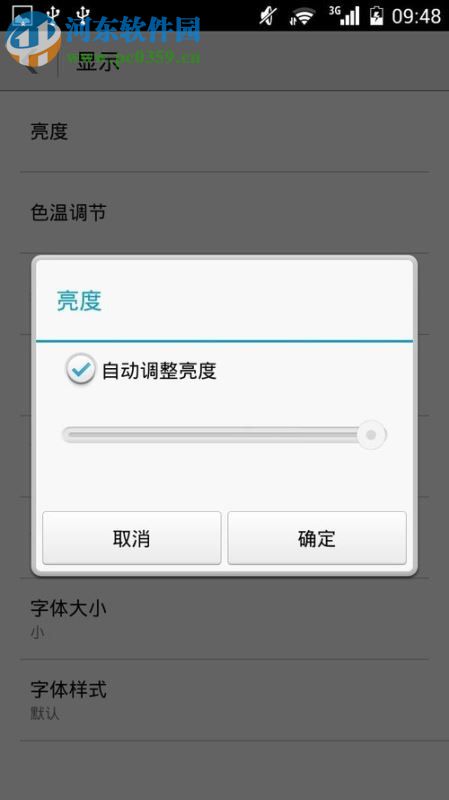 華為手機屏幕亮度設置教程