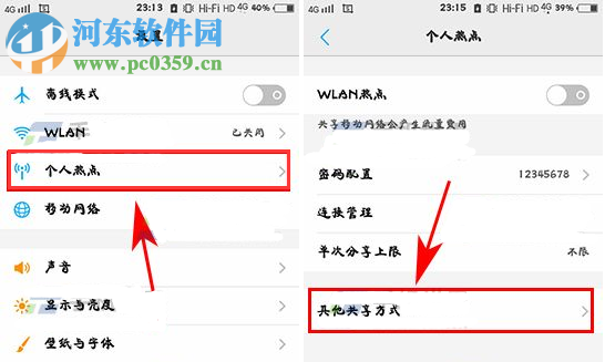 vivo Xplay6藍牙共享網絡的打開方法