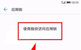 華為P10設置應用鎖教程