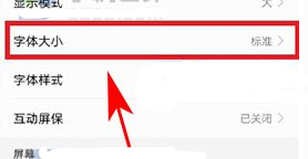 華為P10系統字體太小修改方法