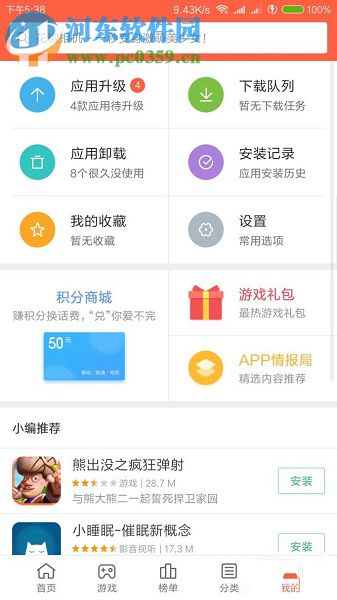 小米手機應用商店獲得/兌換紅包和流量話費的方法