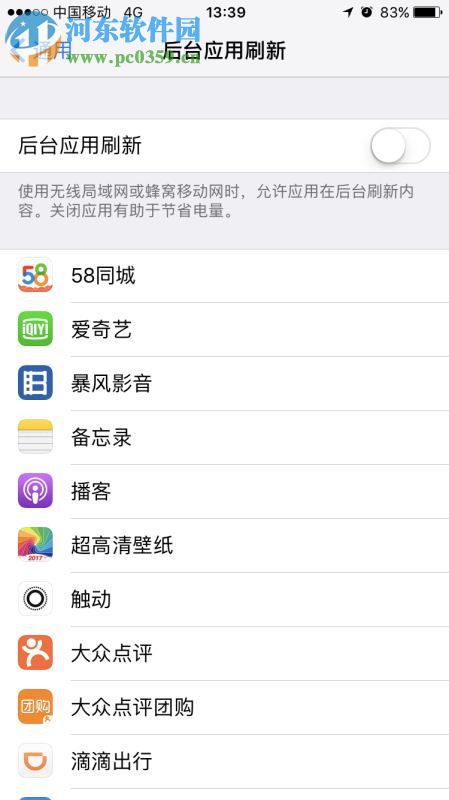 iphone耗電快怎么辦?iphone耗電快的解決方法