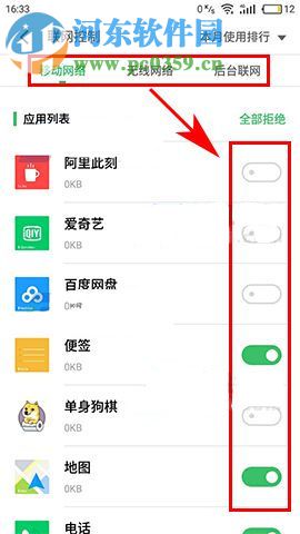 魅藍A5怎么禁止應用聯網？魅藍A5禁止應用聯網教程