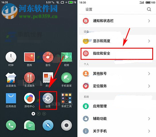 魅藍5S設置應用加密的方法