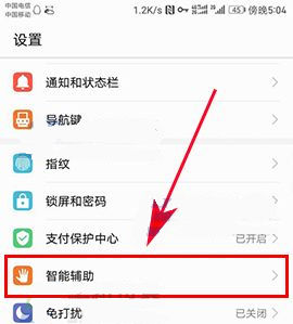 華為P10Plus分屏手勢(shì)怎么開啟?華為P10Plus分屏手勢(shì)設(shè)置方法
