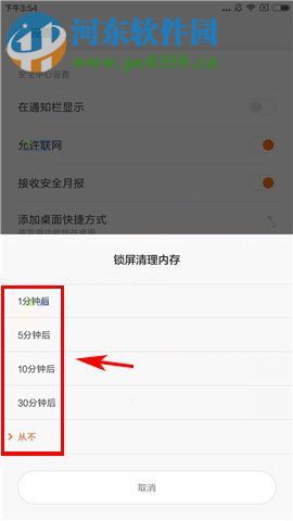 小米MIX2設置鎖屏自動清理內存的方法