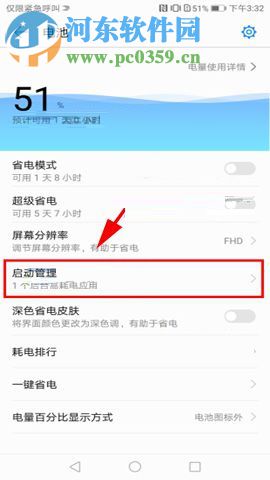 華為Mate10設置禁止應用后臺運行的操作方法