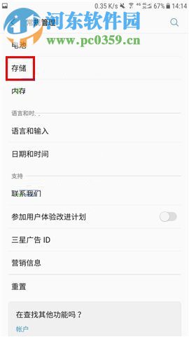 三星Note8開啟自動清理垃圾功能的操作方法