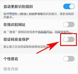 vivo x9s設置自動讀取短信驗證碼的方法