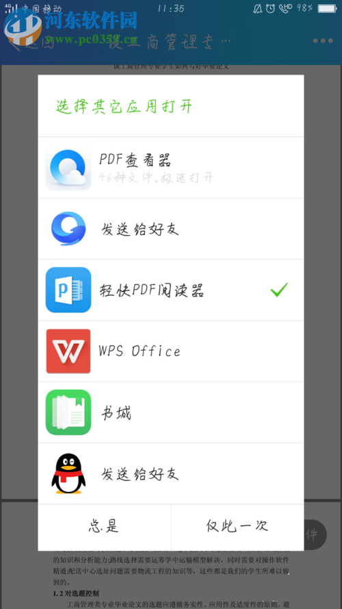 手機pdf文件打開的方法