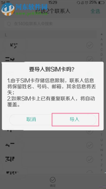 OPPO手機通訊錄復制至SIM卡教程