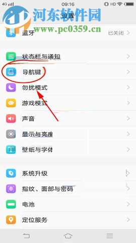 vivo X20更換手機(jī)導(dǎo)航欄顏色的方法