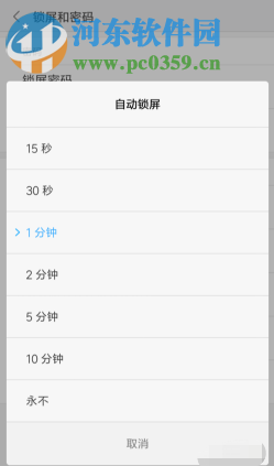 小米手機如何設置屏幕的自動待機時間