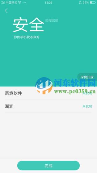 OPPO R9如何查殺手機(jī)中存在的病毒？