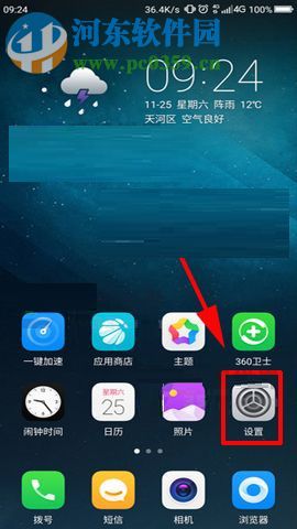 360 N6Pro關閉自動調節亮度功能的方法