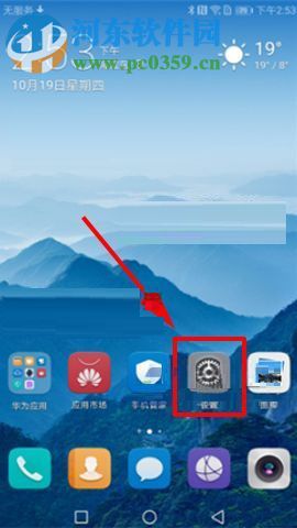 華為Mate10管理應用權限的詳細方法