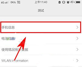 vivo X9s鎖定4G網絡方法