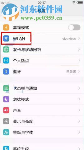 vivo X20解決鎖屏狀態下wifi自動斷開的操作方法