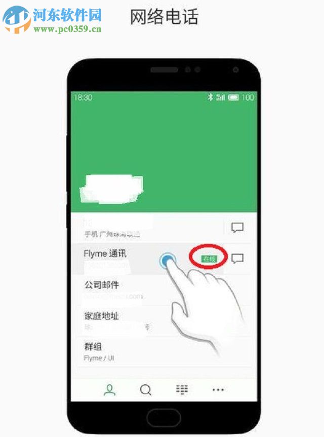 魅族手機(jī)開啟免費網(wǎng)絡(luò)電話的方法