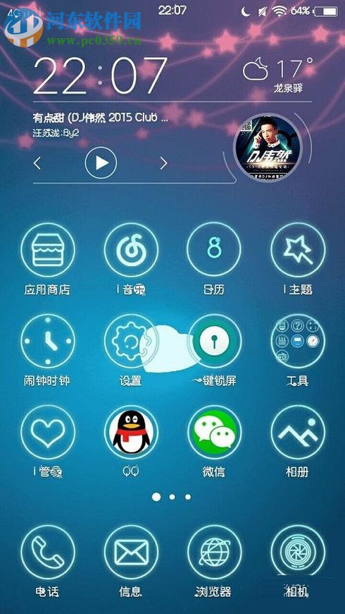 安卓手機開啟流量監(jiān)控功能的方法