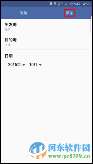 三星S6手機S助手創(chuàng)建提醒卡片的方法