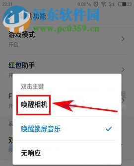 魅藍A5如何快速啟動相機？魅藍A5快速啟動相機的方法