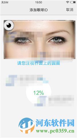 vivo X6Plus添加眼球識別功能的方法