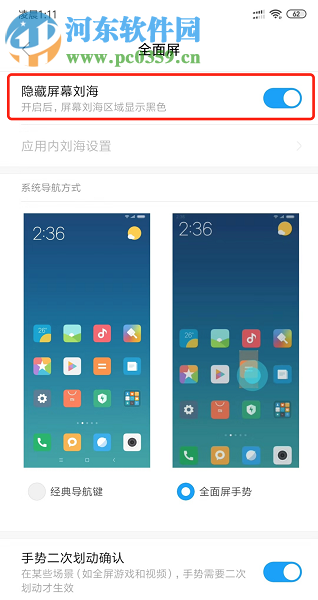 小米8青春版如何設置頂端的屏幕遮擋