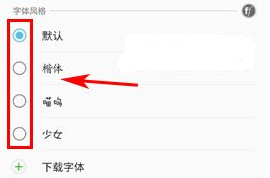 三星C5Pro修改字體風格的方法