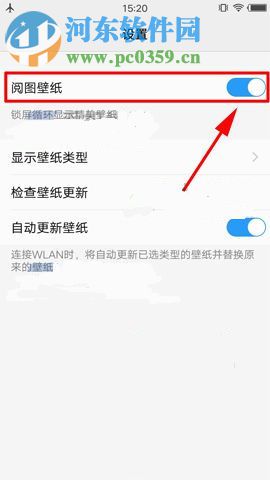 vivo X9s Plus閱圖壁紙關(guān)閉方法