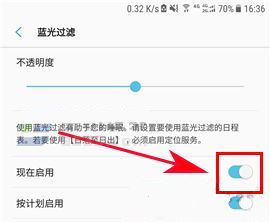三星S8藍光過濾是什么?怎么開啟藍光過濾?
